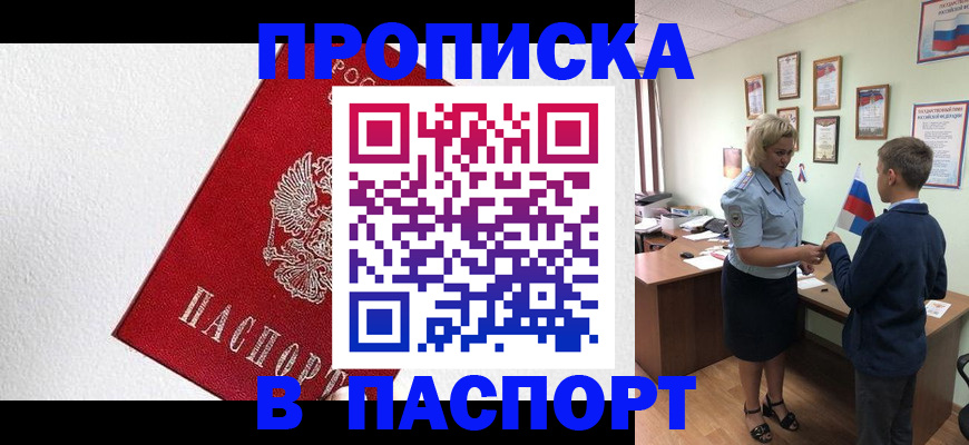 пропишу в квартире в Балее